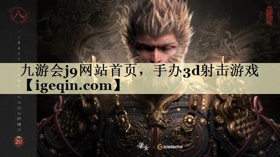 troyal皇家88网站首页，手办3d射击游戏